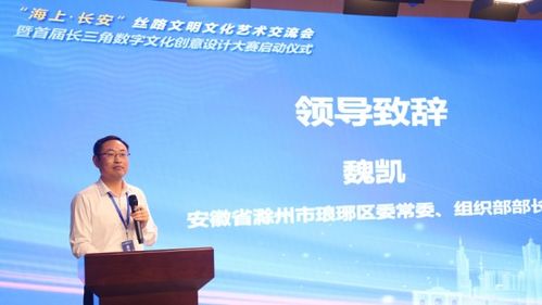 首屆長三角數字文化創意設計大賽啟動，推動數字文化創意內容應用服務發展